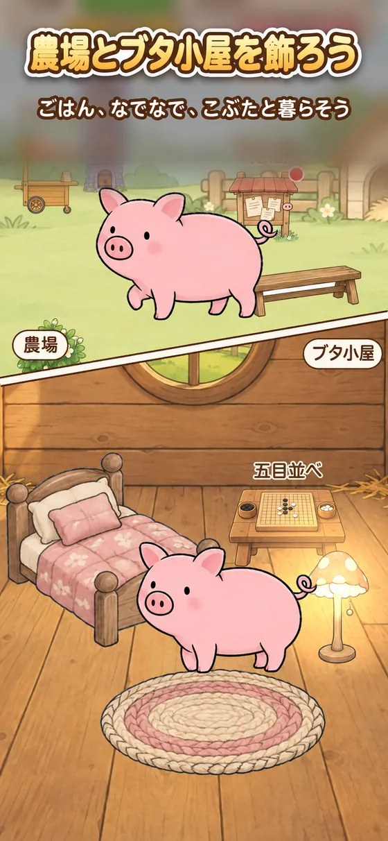 こぶたヒーロー screenshot