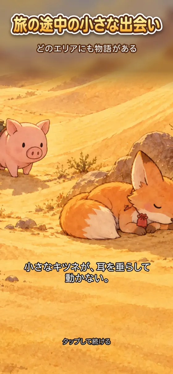 こぶたヒーロー screenshot