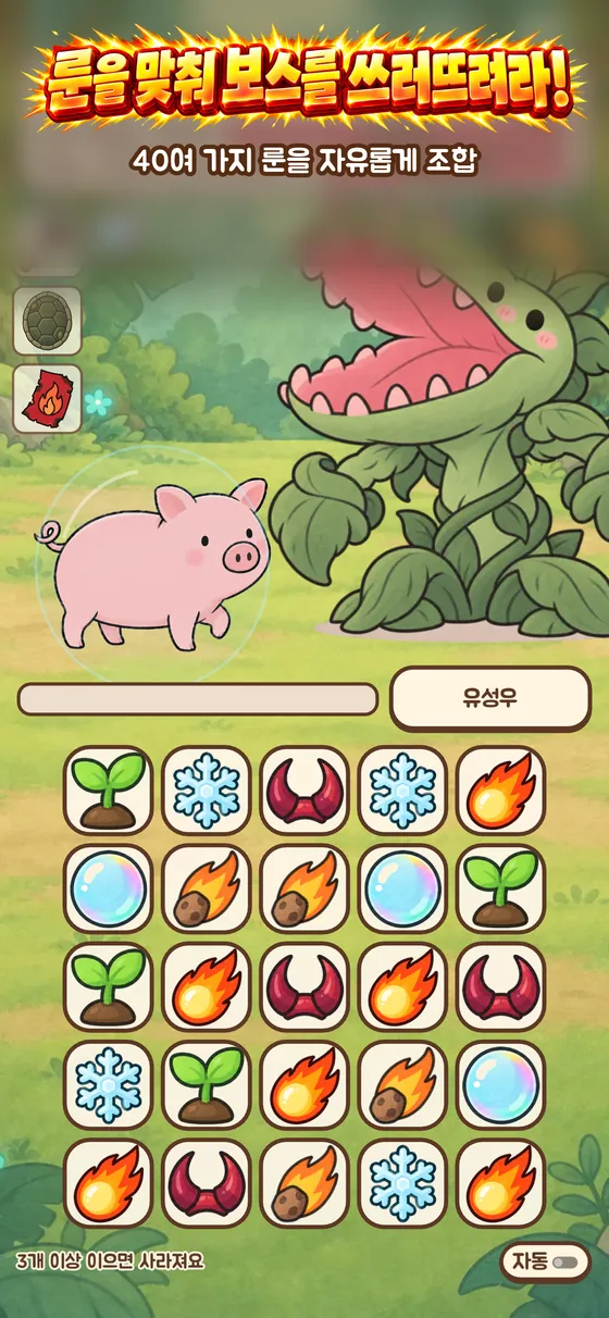 꼬마돼지 히어로 screenshot