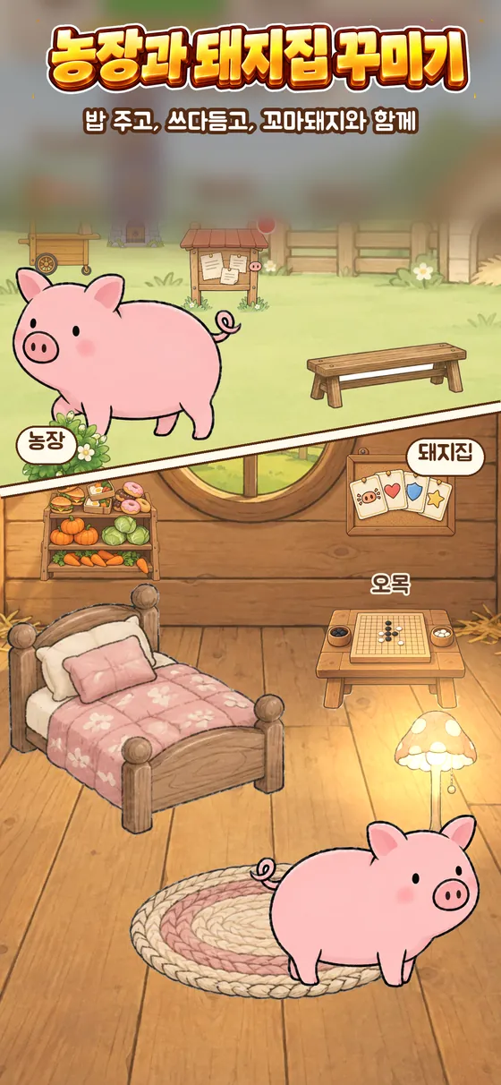 꼬마돼지 히어로 screenshot