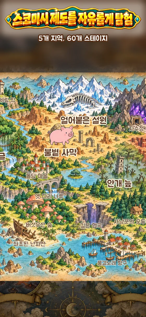 꼬마돼지 히어로 screenshot