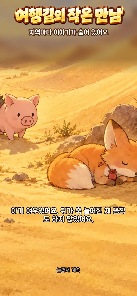 꼬마돼지 히어로 screenshot