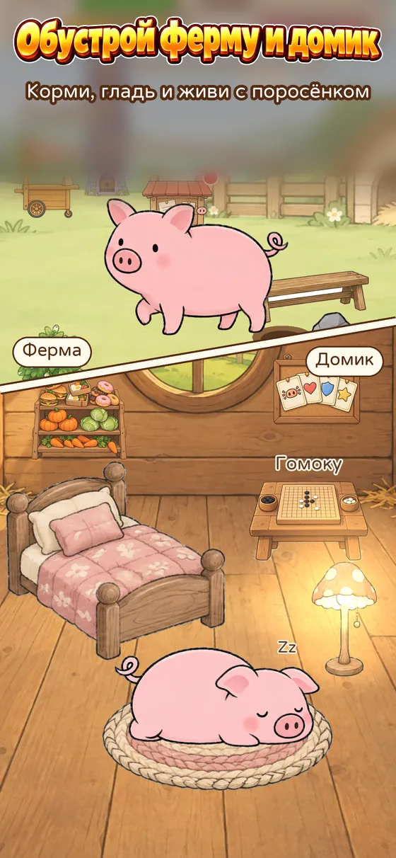 Поросёнок-герой: руны screenshot