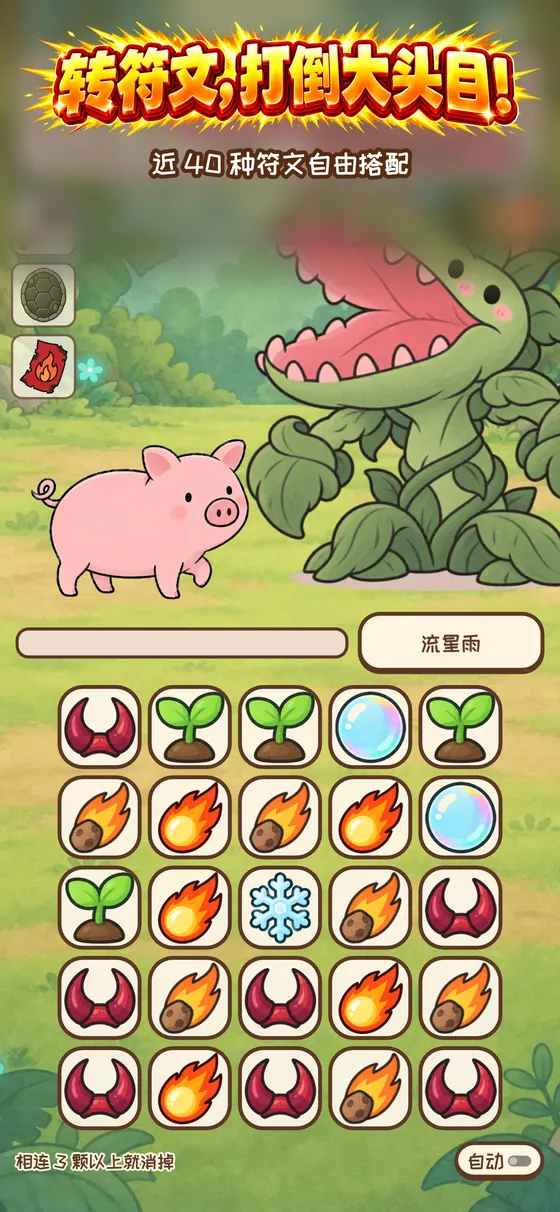 小猪英雄 screenshot