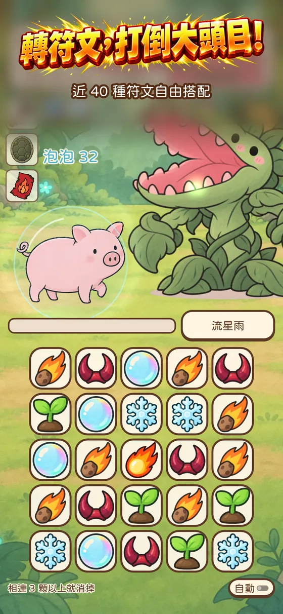 小豬英雄 screenshot